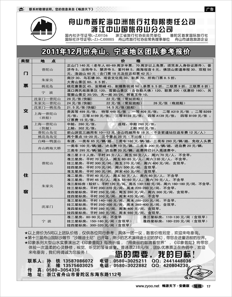 17 浙江专线 舟山普陀海中洲旅行社
