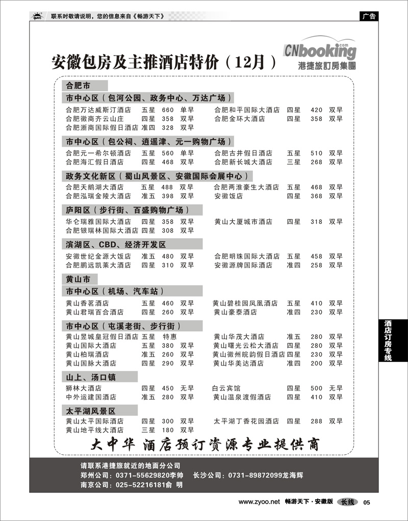 05 酒店订房专线 港捷旅订房集团强势推出全国包房酒店特价