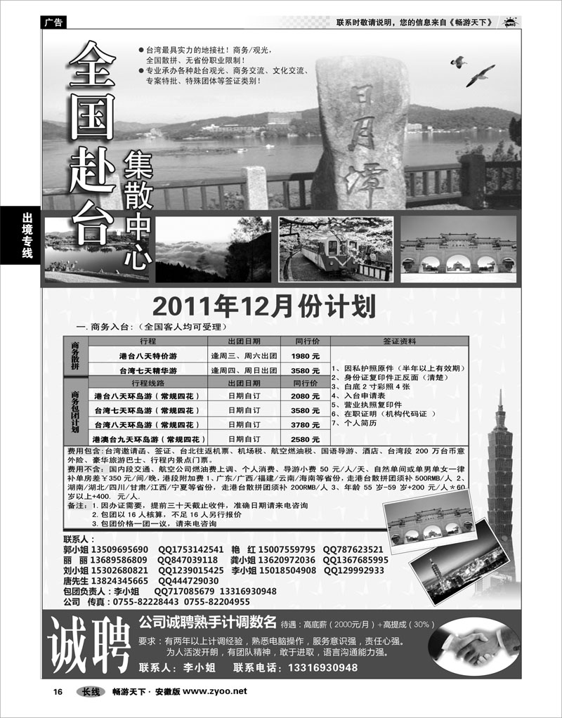 16 出境专线 台湾集散中心-专业台湾接地+商务天天发团