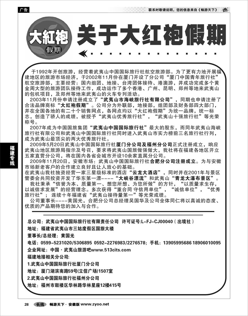 28 福建专线 安徽大红袍假期