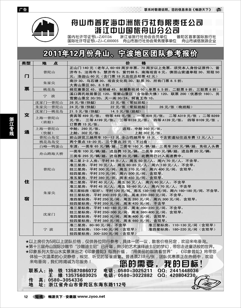 12 浙江专线 舟山普陀海中洲旅行社