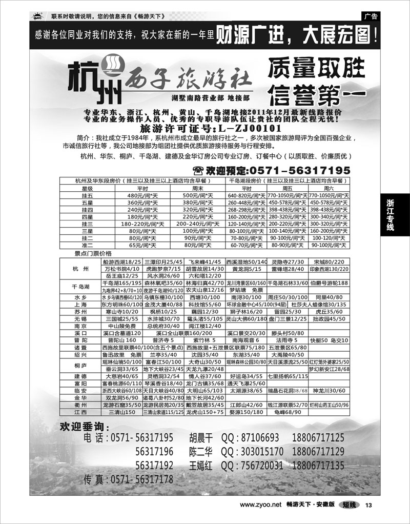 13 浙江专线 杭州西子旅游社