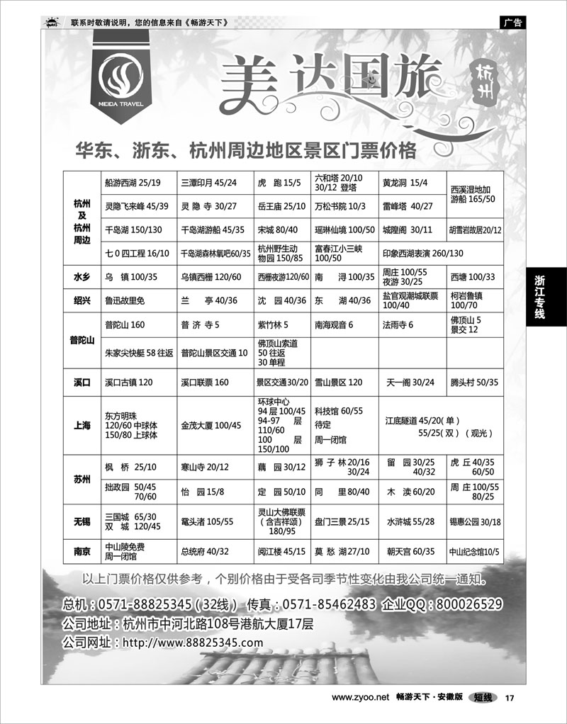 17 浙江专线 华东地接中心-杭州美达国际旅行社