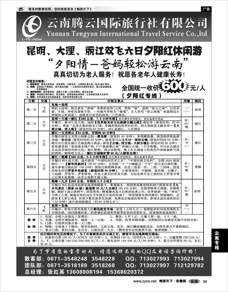 39 云南专线 云南腾云国旅-新产品云南专线