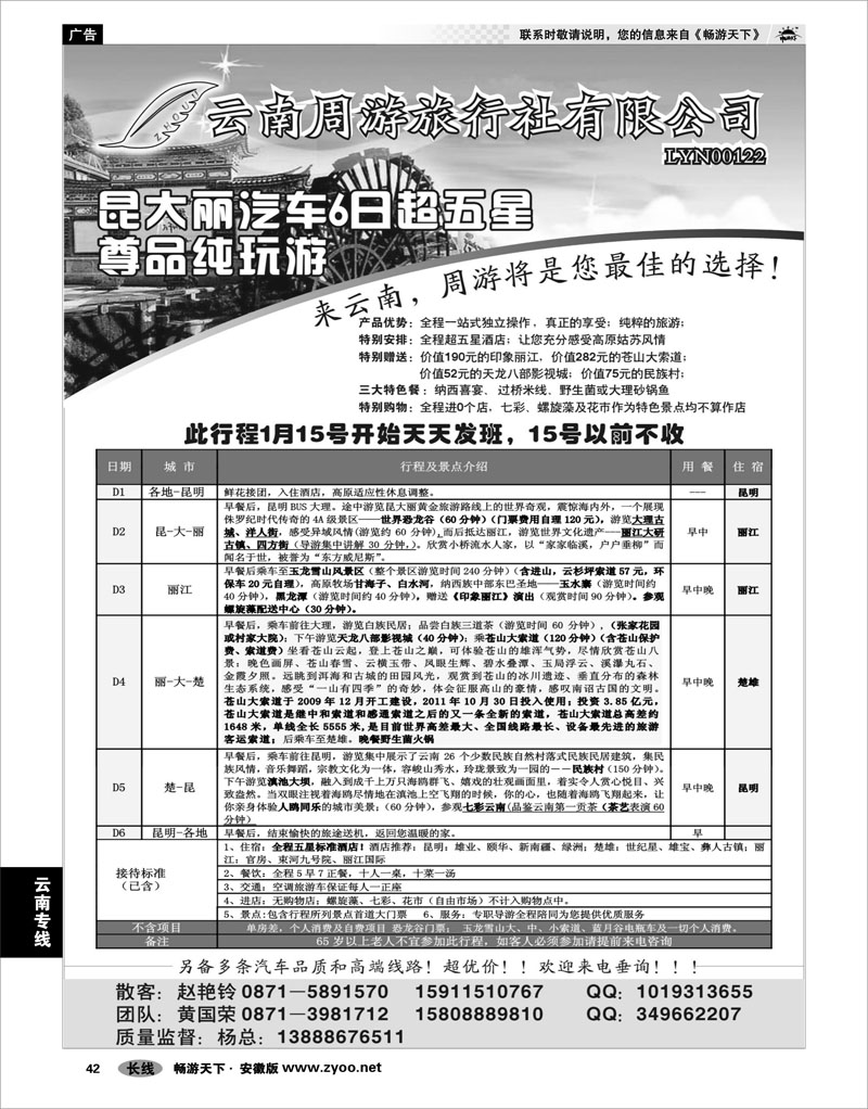 42 云南专线 云南省周游旅行社-云南专线