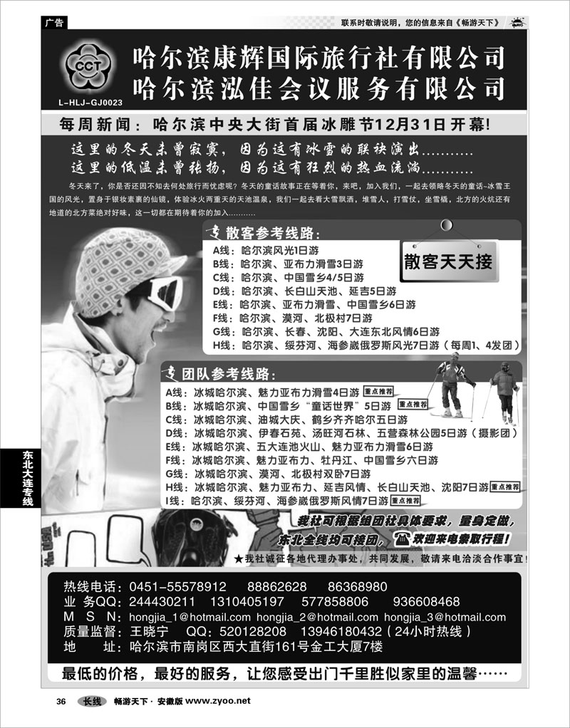 36 东北大连专线 哈尔滨康辉国际旅行社●泓佳之旅