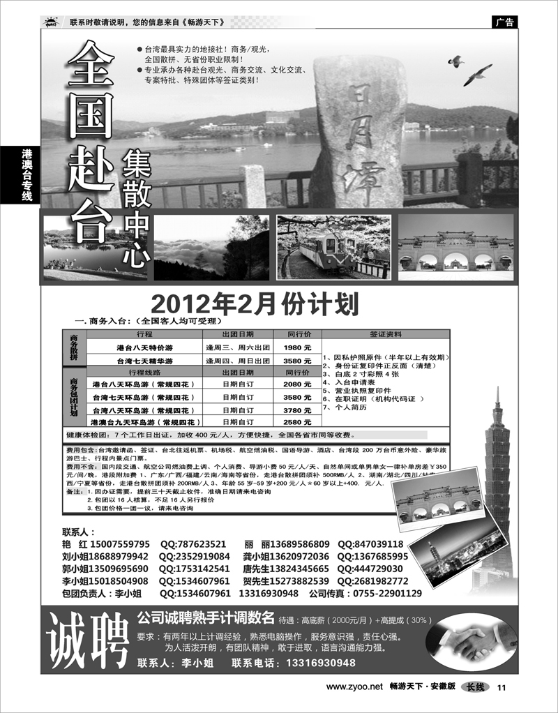 11 港澳台专线 台湾集散中心-专业台湾接地+商务天天发团