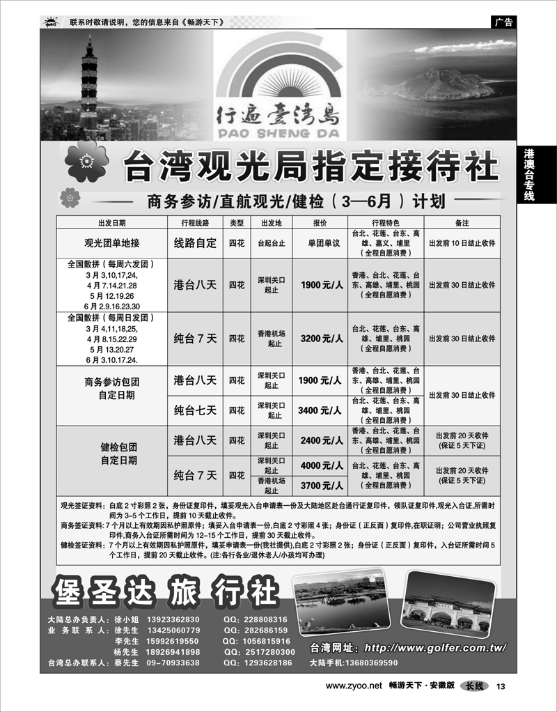 13 港澳线专线 台湾堡圣达旅行社最新计划