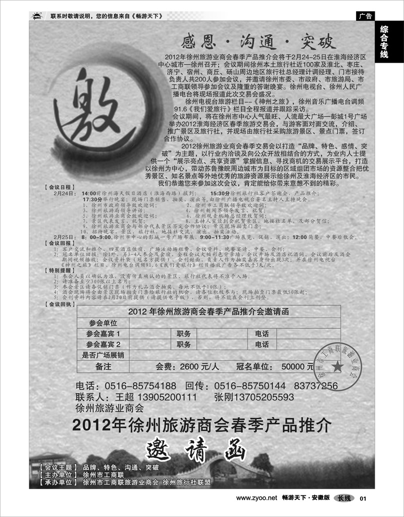 01 综合专线 2012年徐州旅游商会春季产品推介-邀请函