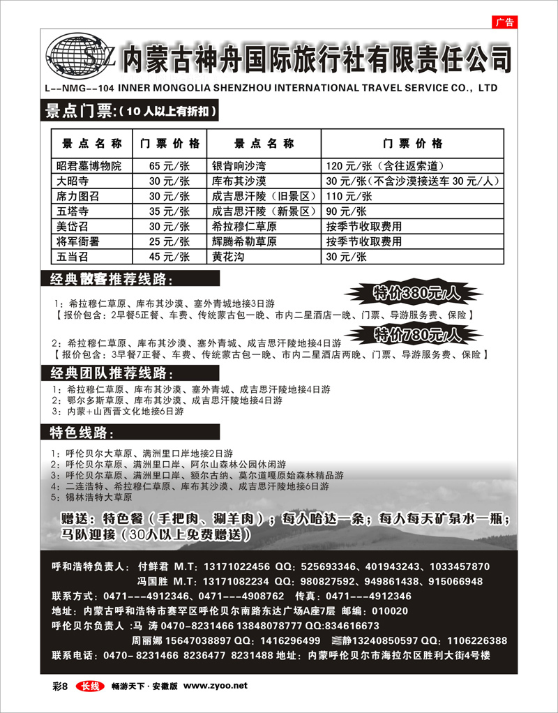 彩8 内蒙专线 内蒙古神舟国际旅行社
