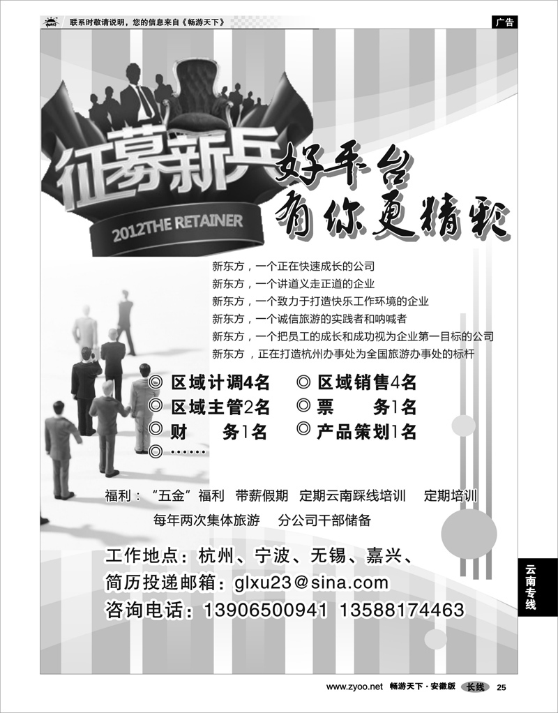 25 云南专线 云南新东方