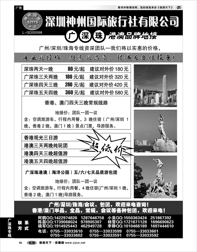 16 广深珠专线 深圳神州国际旅行社有限公司