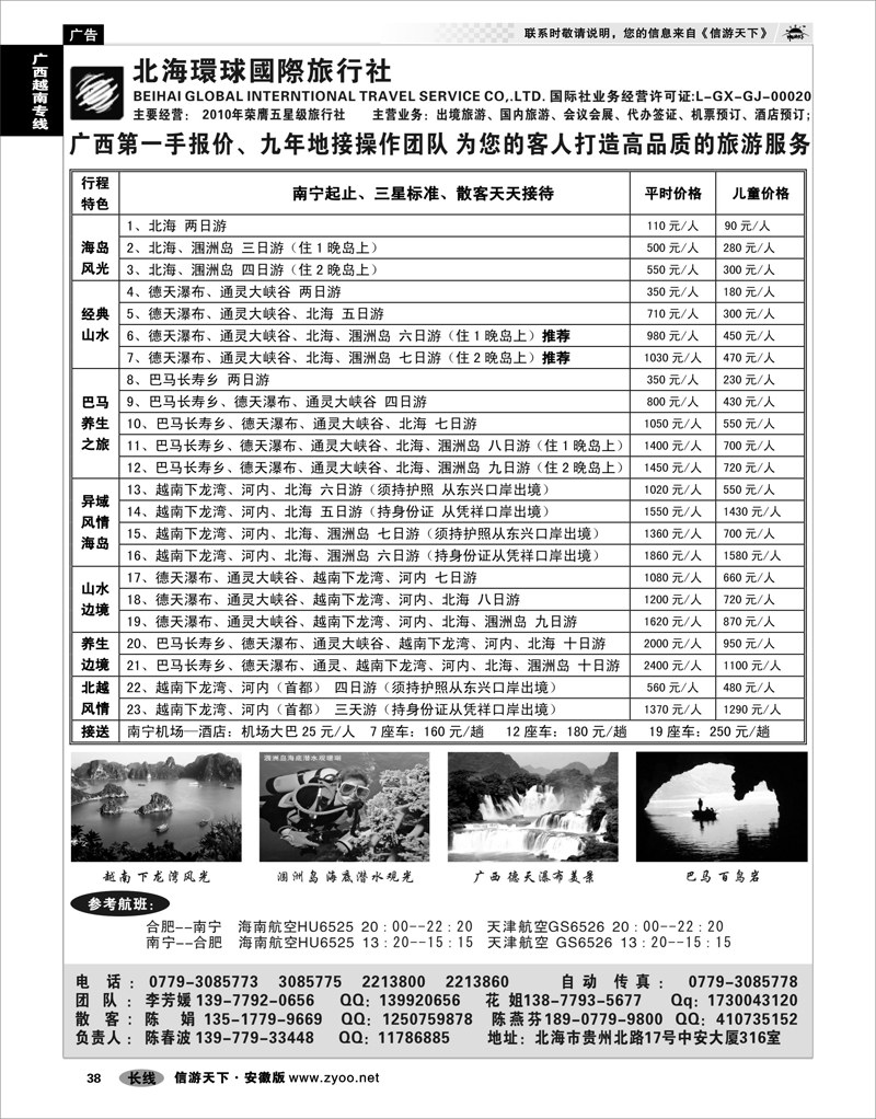 38 广西越南专线 北海环球国际旅行社