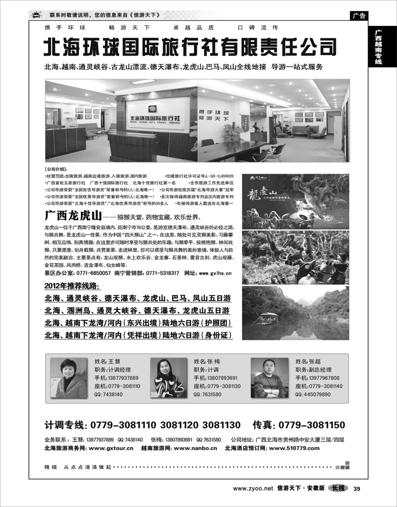 39 广西越南专线 北海环球国际旅行社