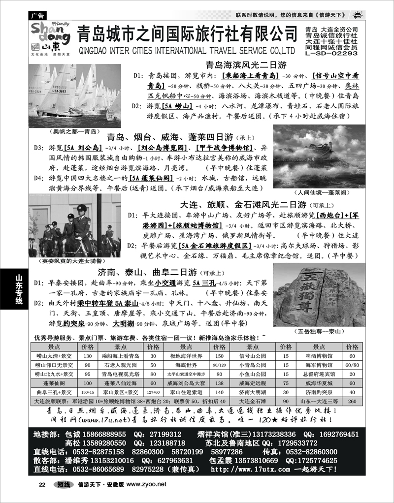 22 山东专线 山东大连专线-青岛(大连)城市之间国际旅行社