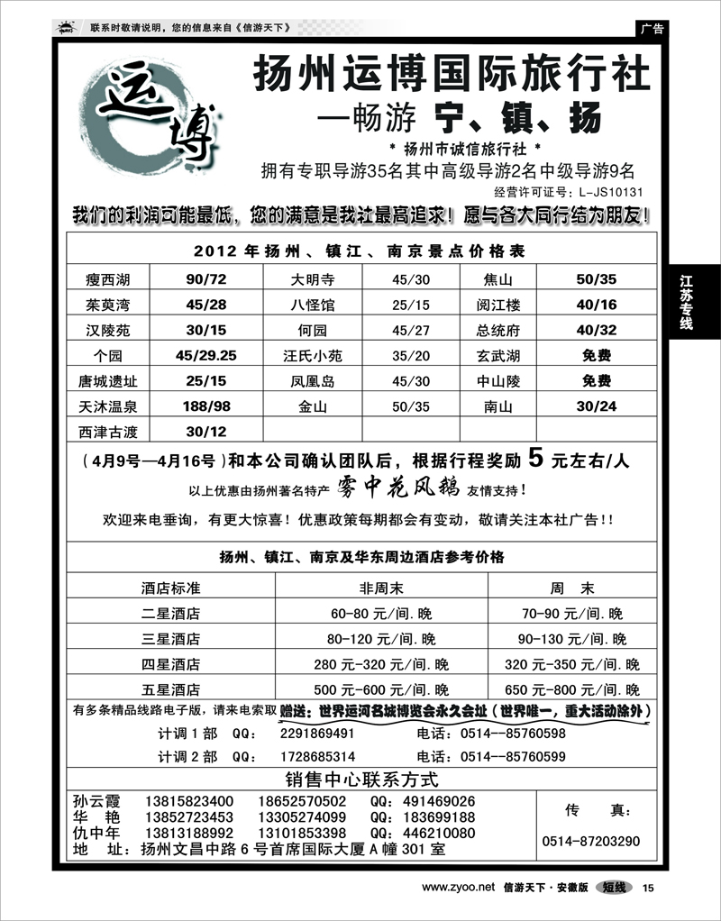 15 江苏专线 扬州运博国际旅行社—畅游宁镇扬