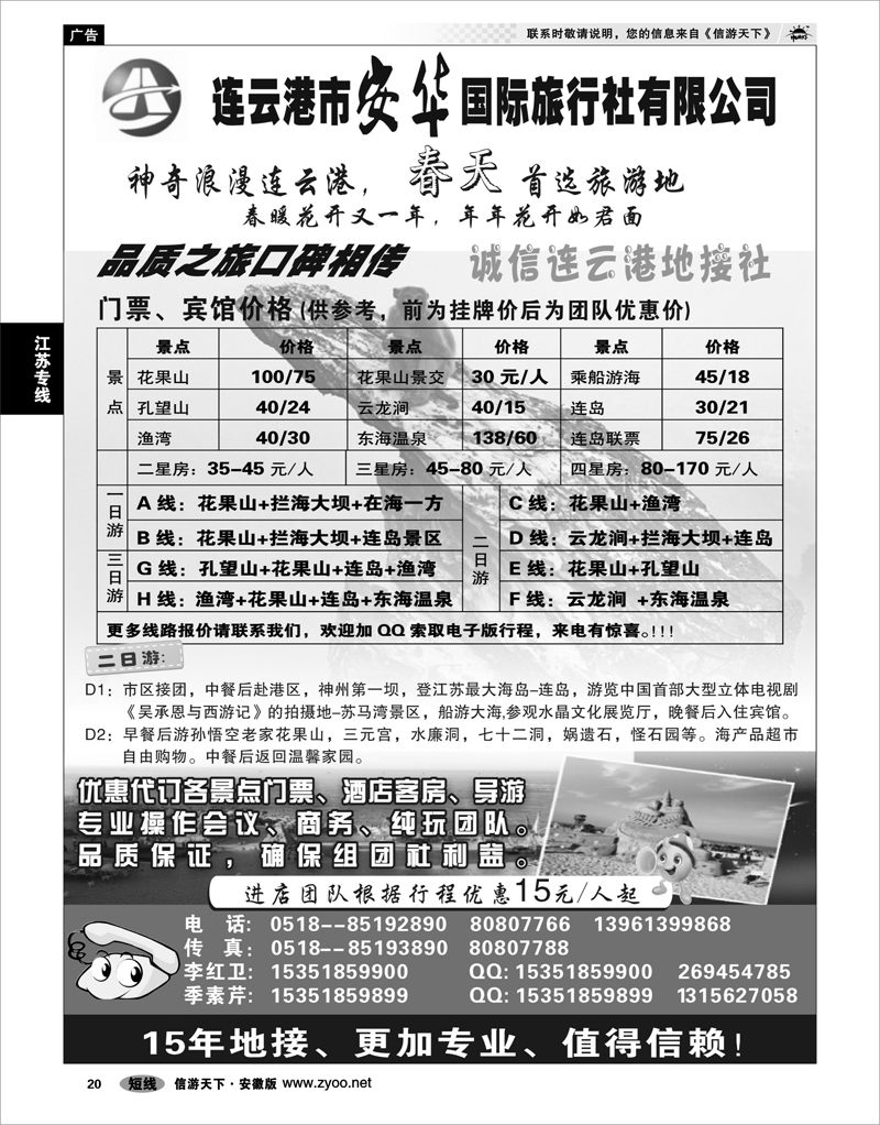 20 江苏专线 连云港专业地接：连云港安华国旅
