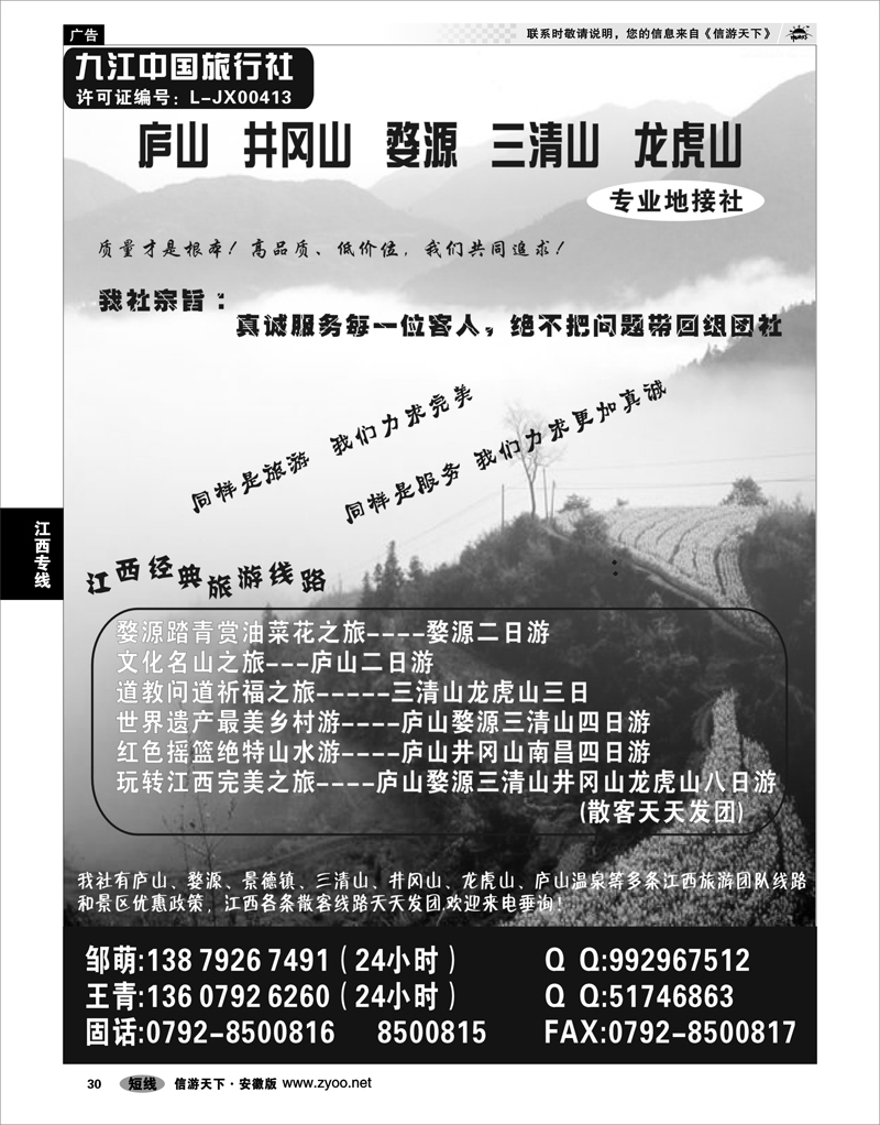 30 江西专线 九江中国旅行社