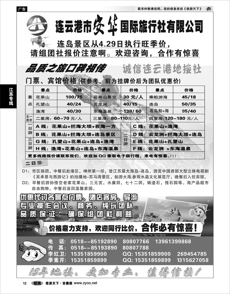 12 江苏专线 连云港专业地接：连云港安华国旅