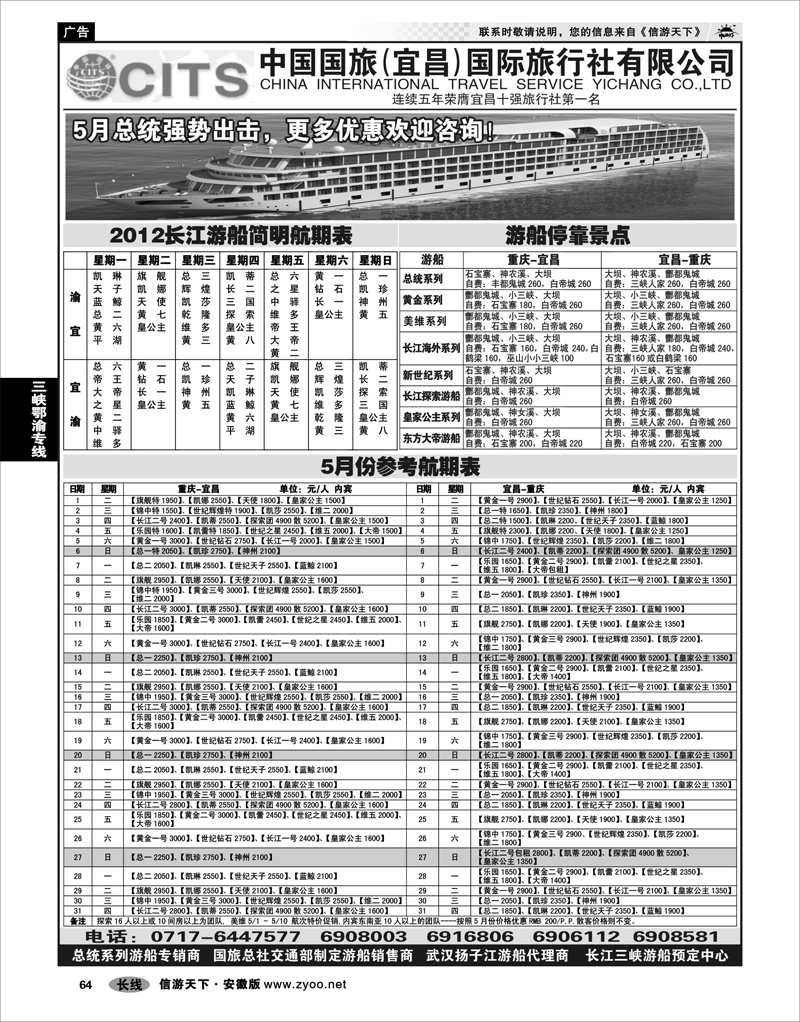 64 三峡鄂渝专线 中国国旅（宜昌）国际旅行社有限公司（一）