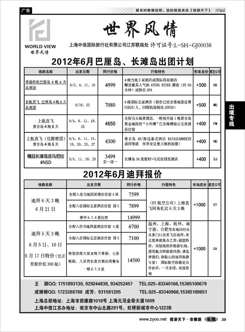 39 出境专线 世界风情”专业出境批发  江苏联络处02