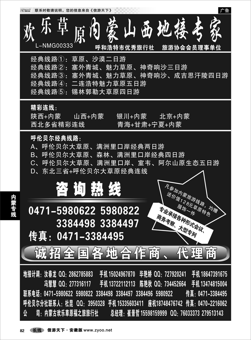 82 内蒙专线 欢乐草原——内蒙山西地接专家