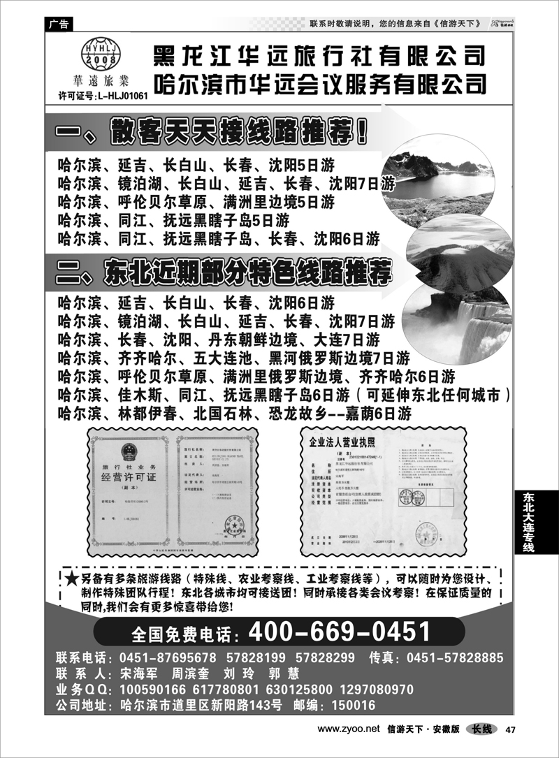 47 东北大连专线 东北冰雪旅游——黑龙江华远旅行社