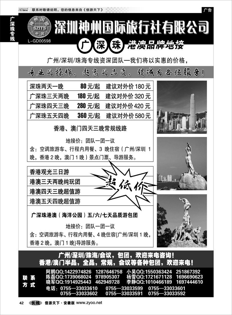 42 广深珠专线 深圳神州国际旅行社有限公司