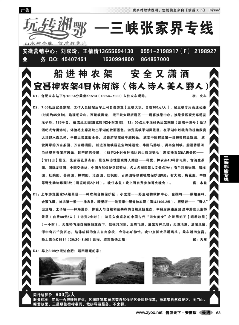 63 三峡鄂渝专线 玩转湘鄂--三峡、张家界专线