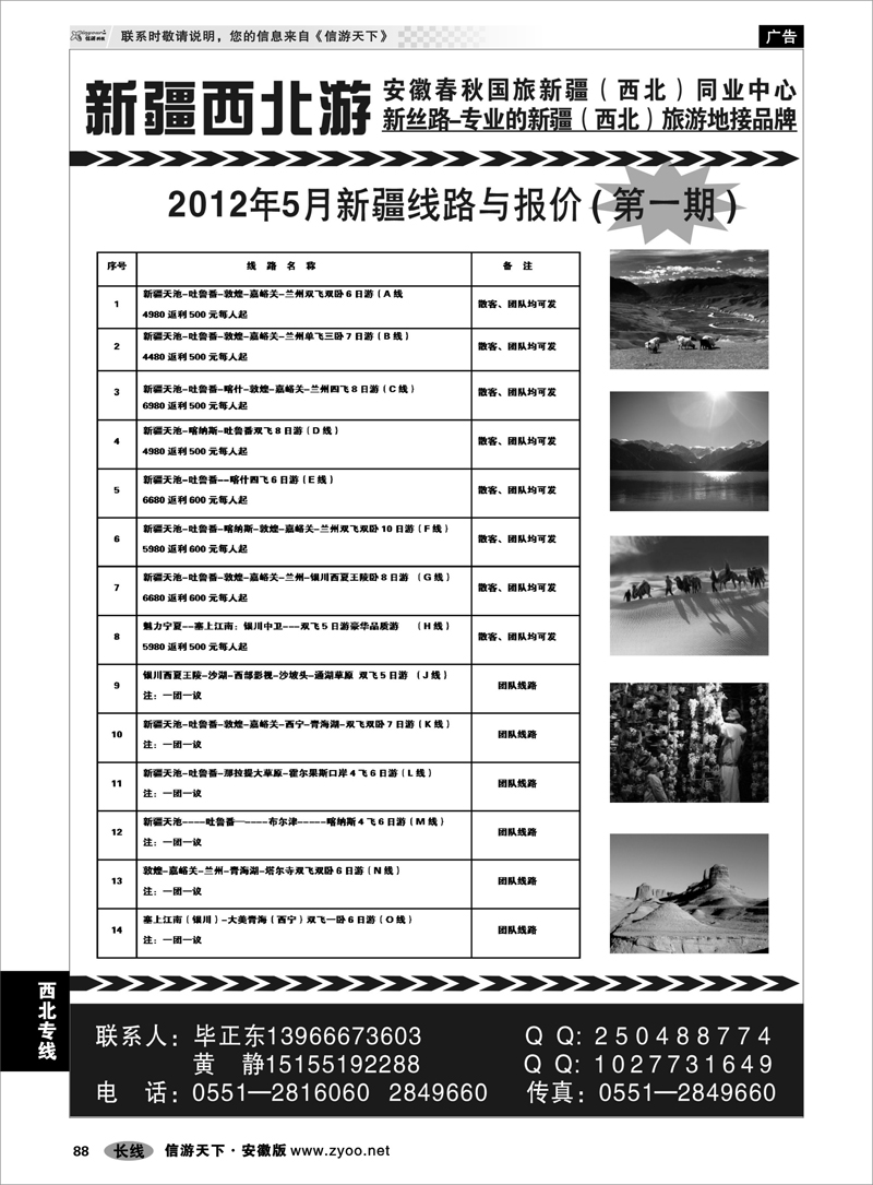 88 西北专线 新丝路-专业的新疆旅游接待品牌