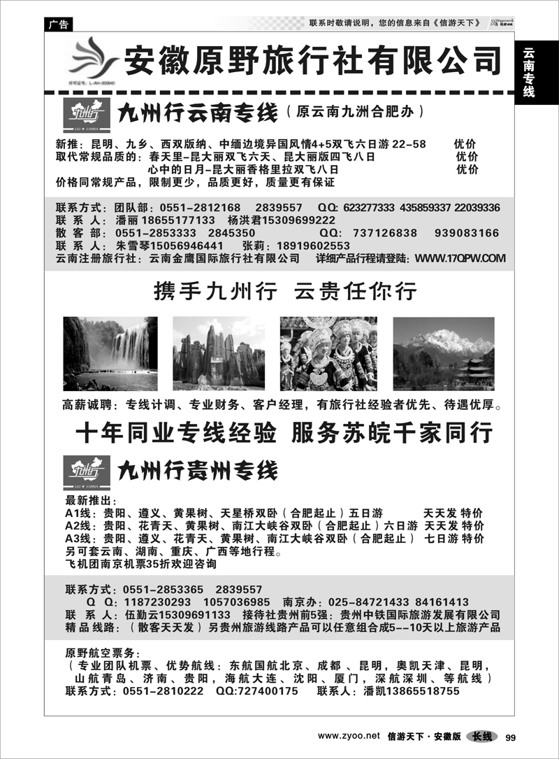 99 云南专线 安徽原野旅行社有限公司02