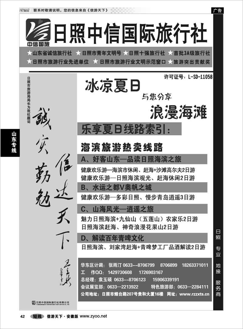 42 山东专线 日照中信国际旅行社--浪漫海滨之旅