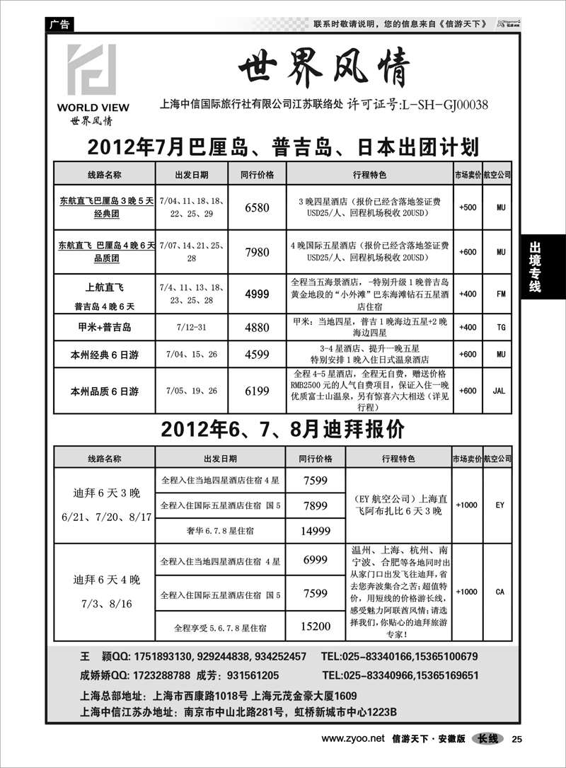 25 出境专线 世界风情”专业出境批发  江苏联络处02