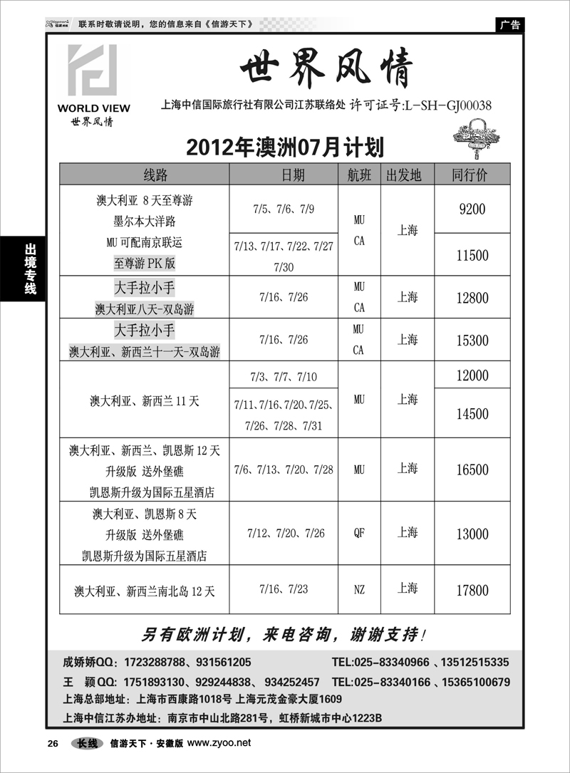 26 出境专线 世界风情”专业出境批发  江苏联络处03