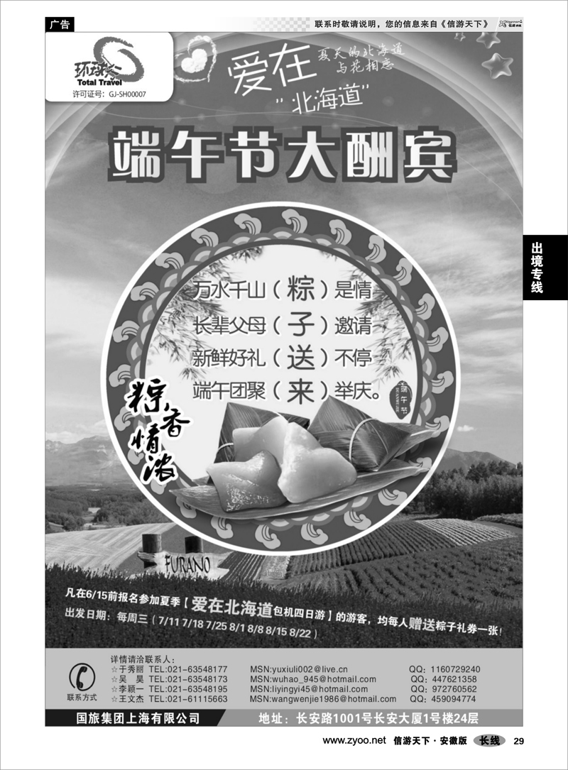 29 出境专线 中国国旅暑期特辑