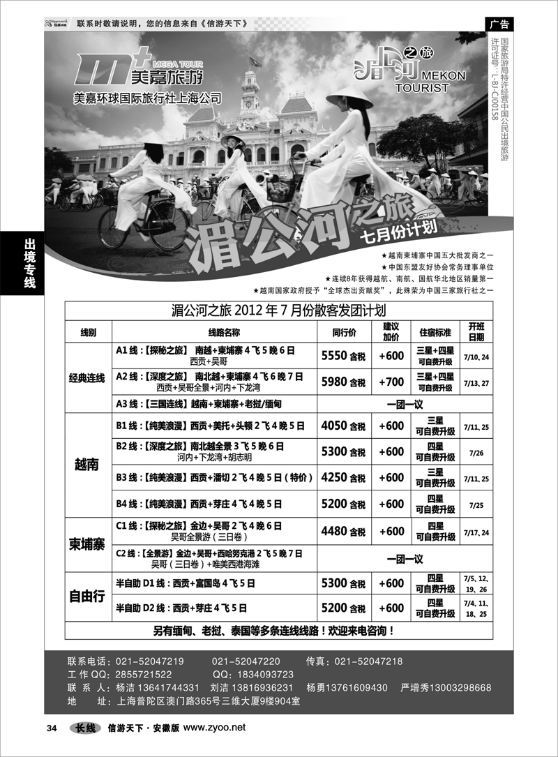 34 出境专线 越南柬埔寨专业批发-湄公河之旅-美嘉国旅