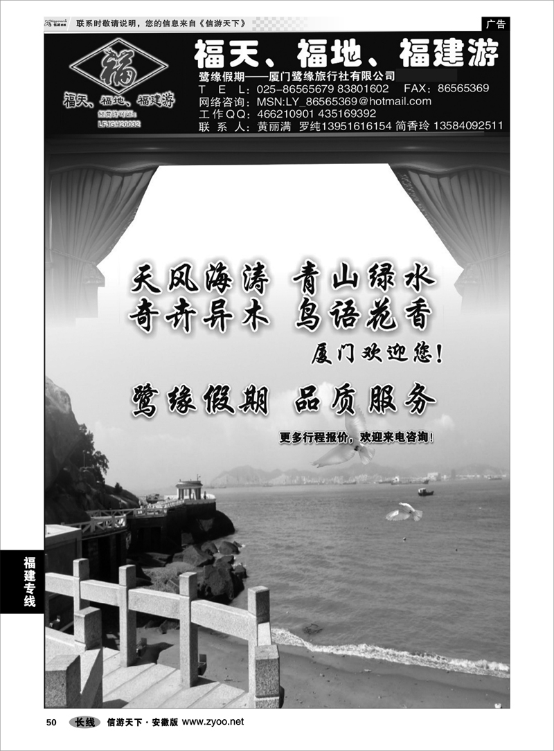 50 福建专线 ◆◆◆厦门鹭缘旅行社