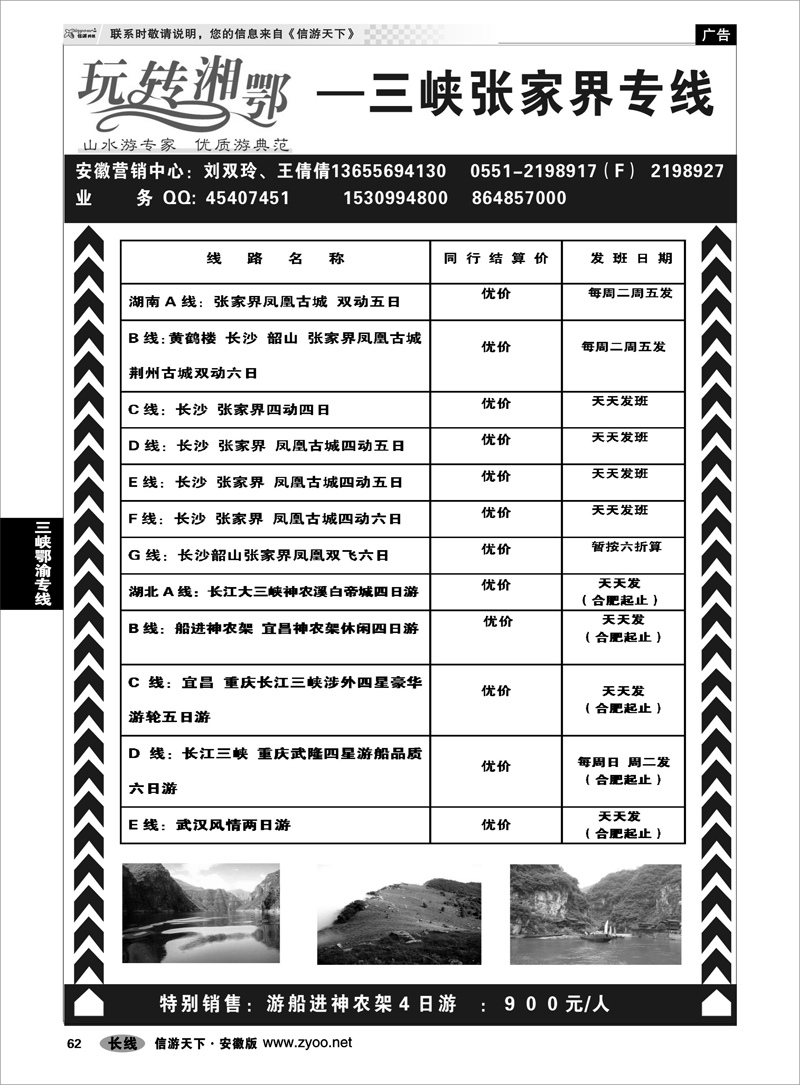 62 三峡鄂渝专线 玩转湘鄂--三峡、张家界专线