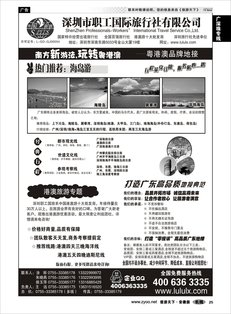 25 广深珠专线 深圳职工国旅--广深珠地接