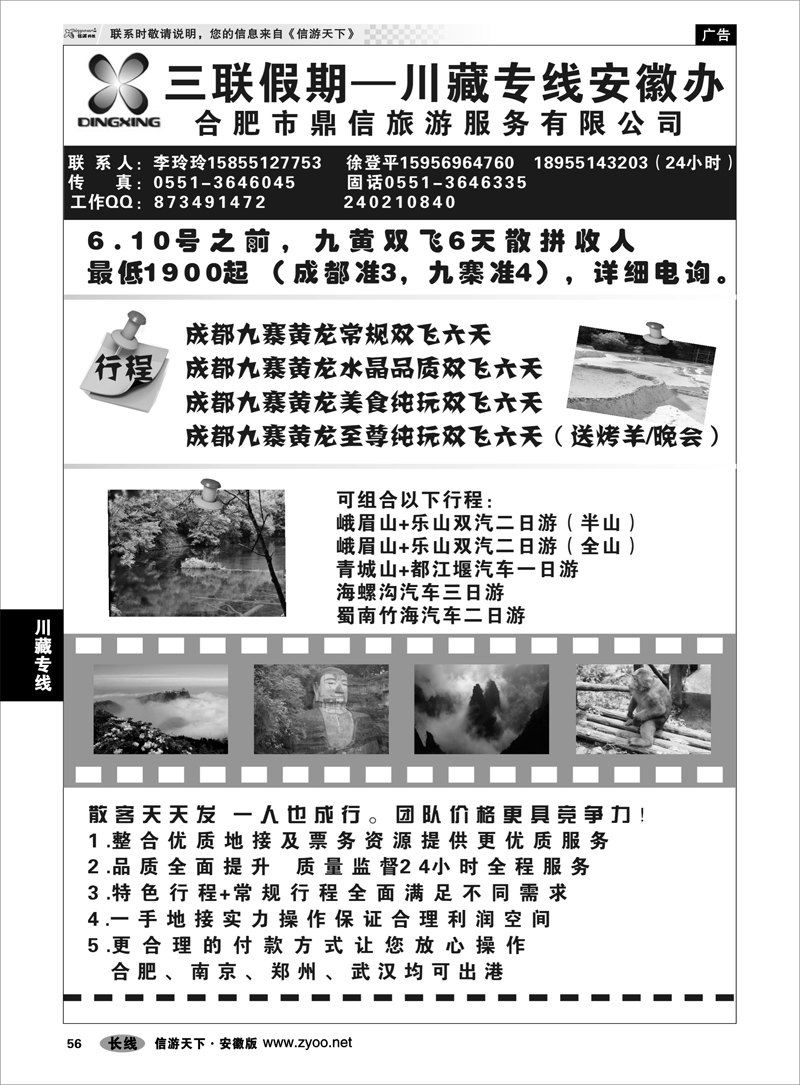 56 川藏专线 三联假期