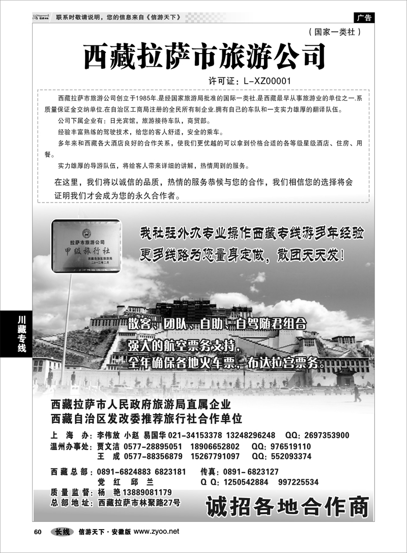60 川藏专线 西藏拉萨市旅游公司-杨艳