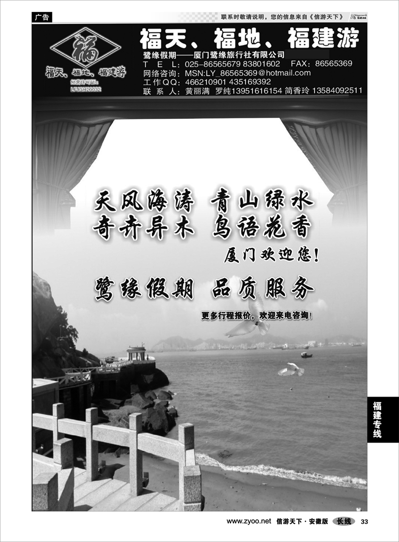 33 福建专线 ◆◆◆厦门鹭缘旅行社