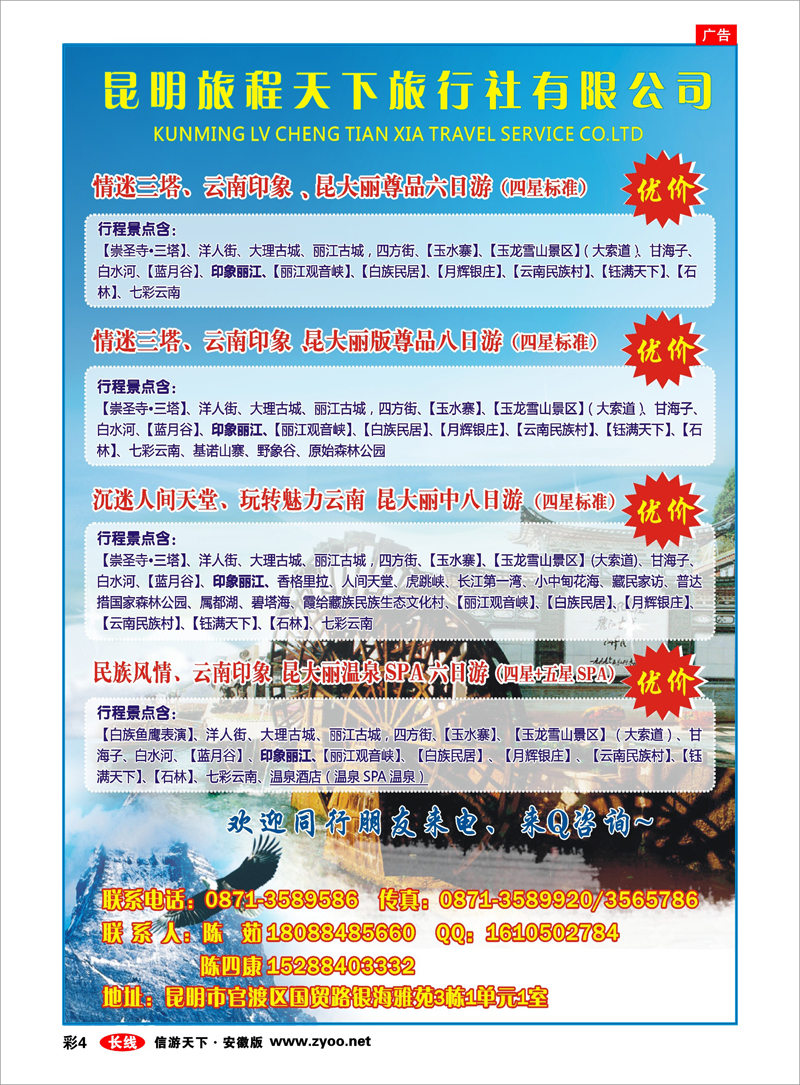 彩4 云南专线 昆明旅程天下旅行社有限公司