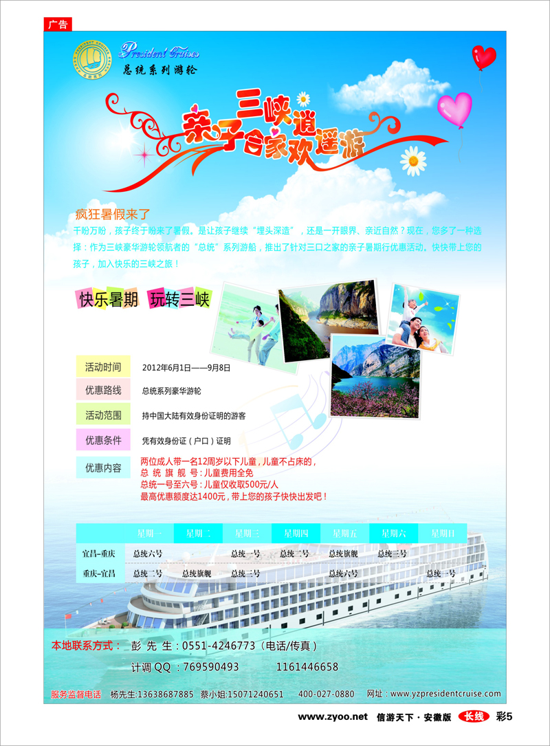 彩5 三峡鄂渝专线 武汉扬子江游船有限公司