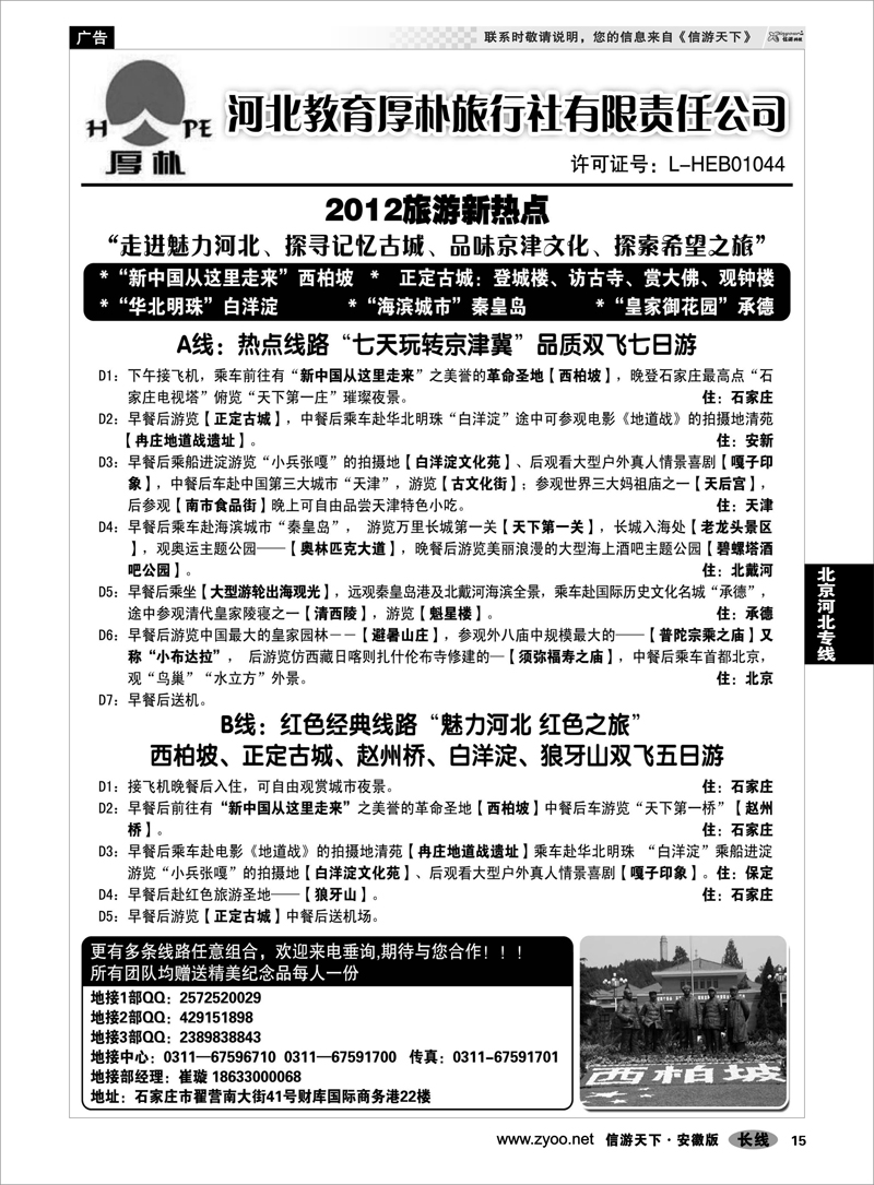15 北京河北专线 河北教育厚朴旅行社：西柏坡、白洋淀、承德、京津冀地接