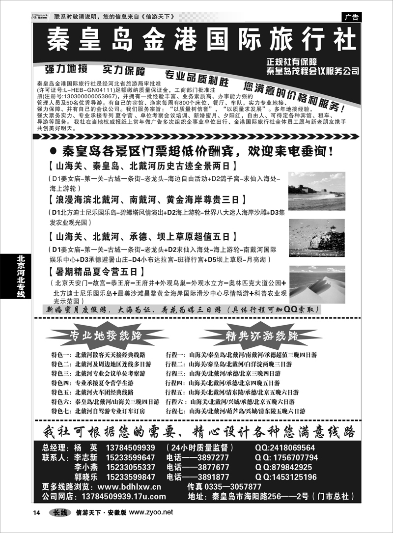 14 北京河北专线 秦皇岛金港国际旅行社——北戴河实力专业地接