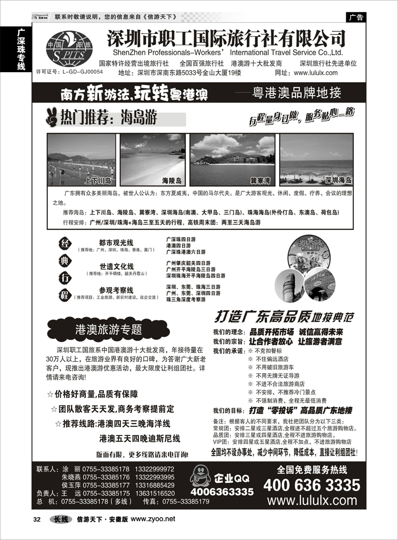 32 广深珠专线 深圳职工国旅--广深珠地接