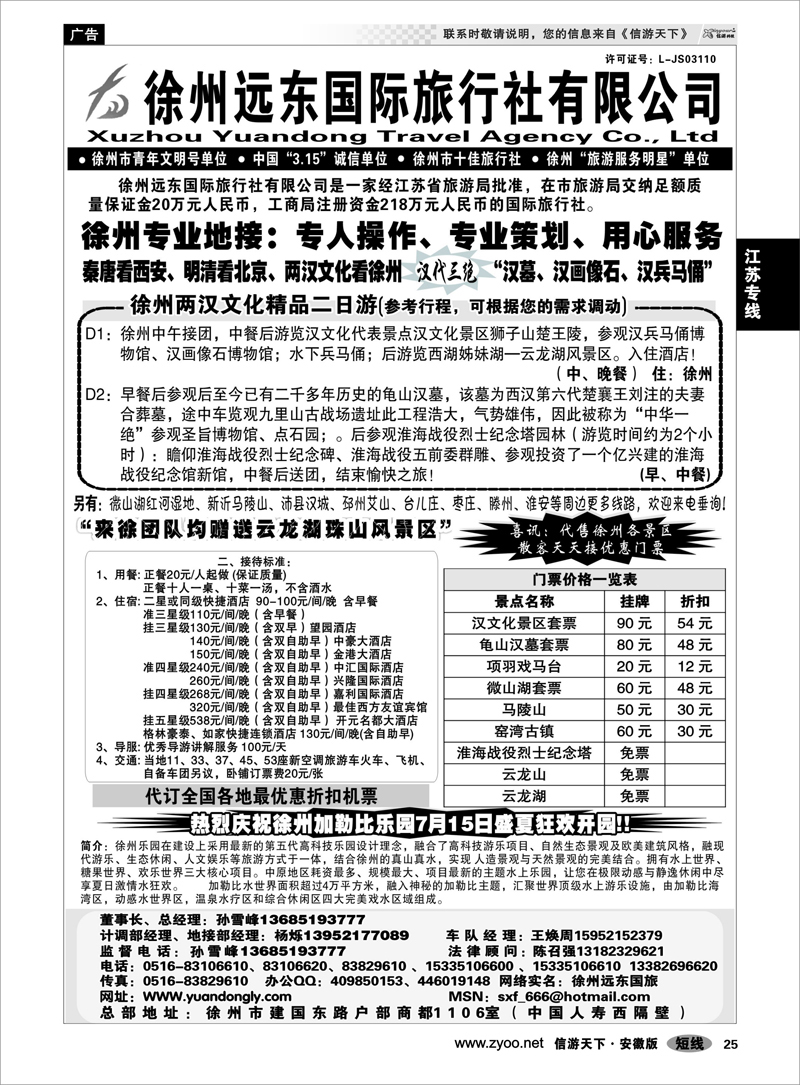 25 江苏专线  ★★徐州远东国际旅行社★★