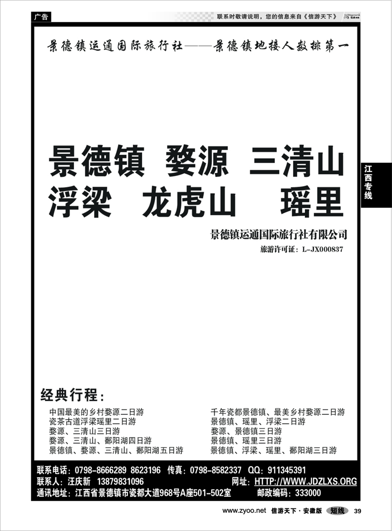 39 江西专线 婺源三清山景德镇地接