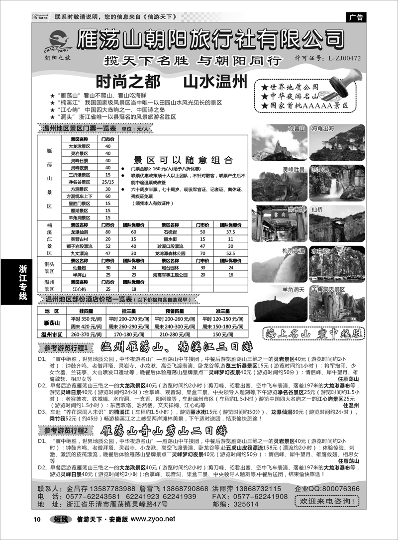 10 浙江专线 ★雁荡山朝阳旅行社有限公司★